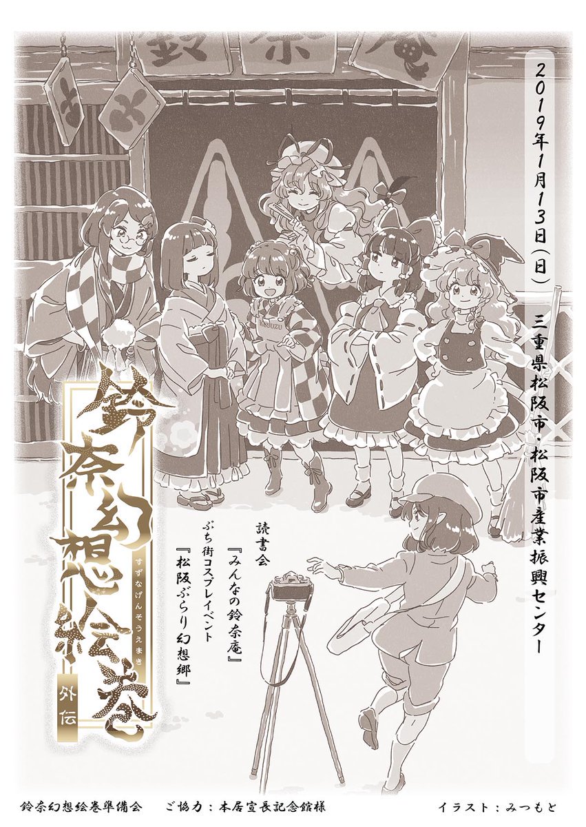 19 年1月13日 日 本居宣長由来漫画 コスプレイベント 松阪市観光協会