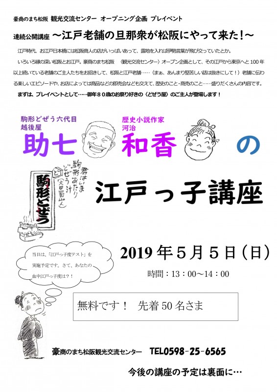 5月5日交流センターイベント　チラシ　表 - コピー_01