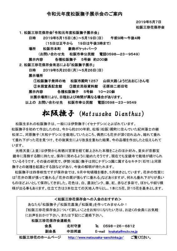 令和元年度松阪撫子展案内　正_01
