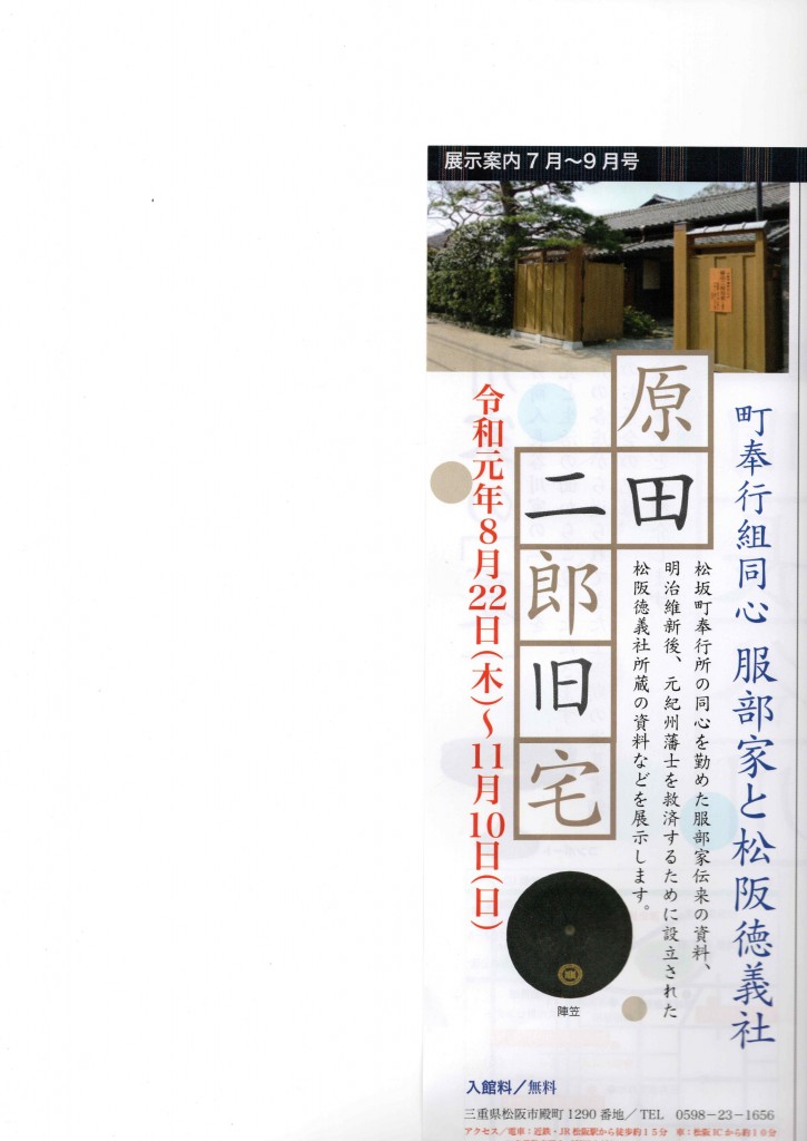 原田二郎旧宅チラシ