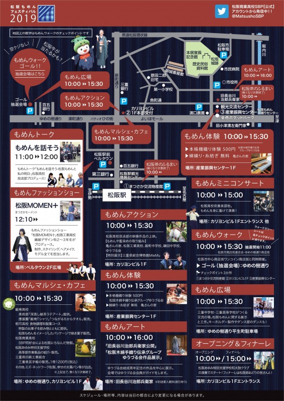 松阪もめんフェスチラシ2019_o.l_校正2 (1)_04