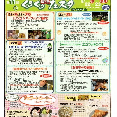 松阪農業公園ベルファーム情報　マンスリーベルファーム2019年9月号
