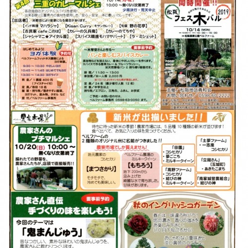 松阪農業公園ベルファーム情報　マンスリーベルファーム2019年10月号