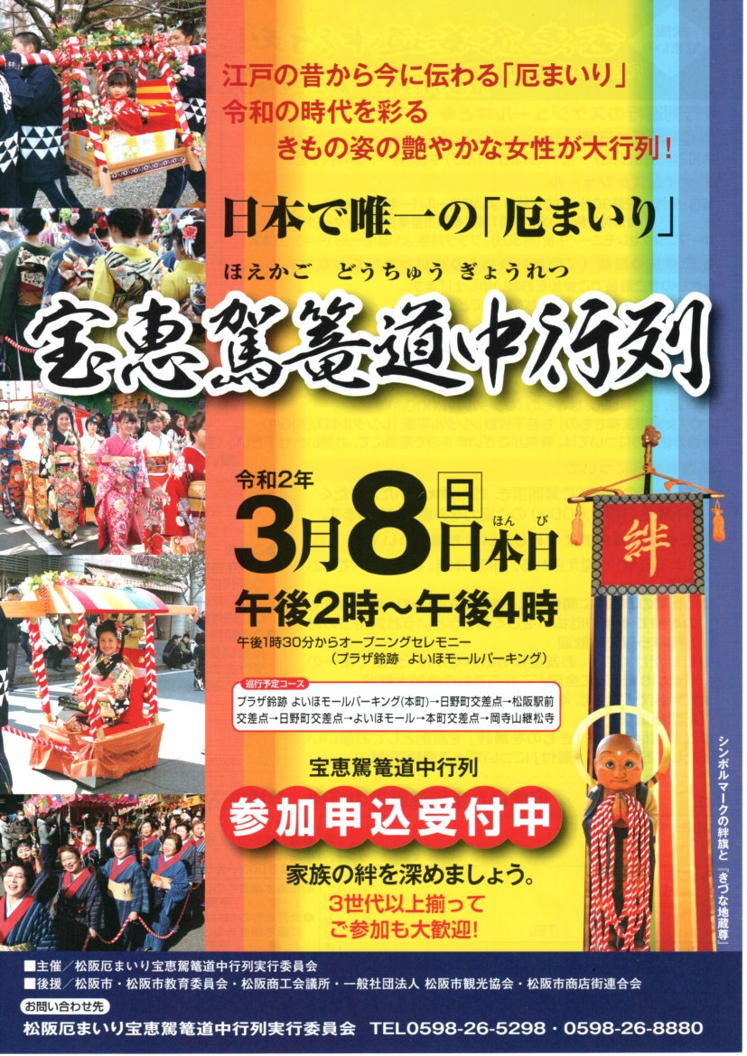 令和2年3月8日(日)宝恵駕籠道中行列のお知らせ