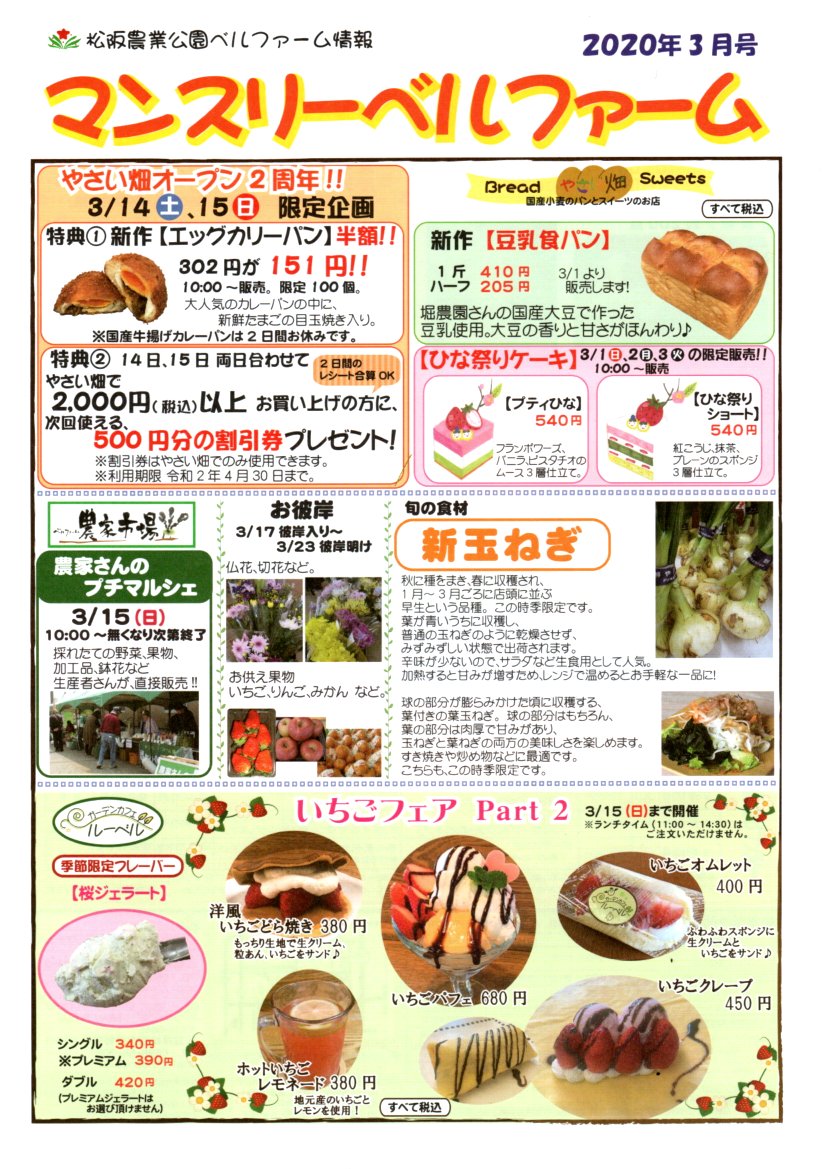 『松阪農業公園ベルファーム情報』2020年　3月号