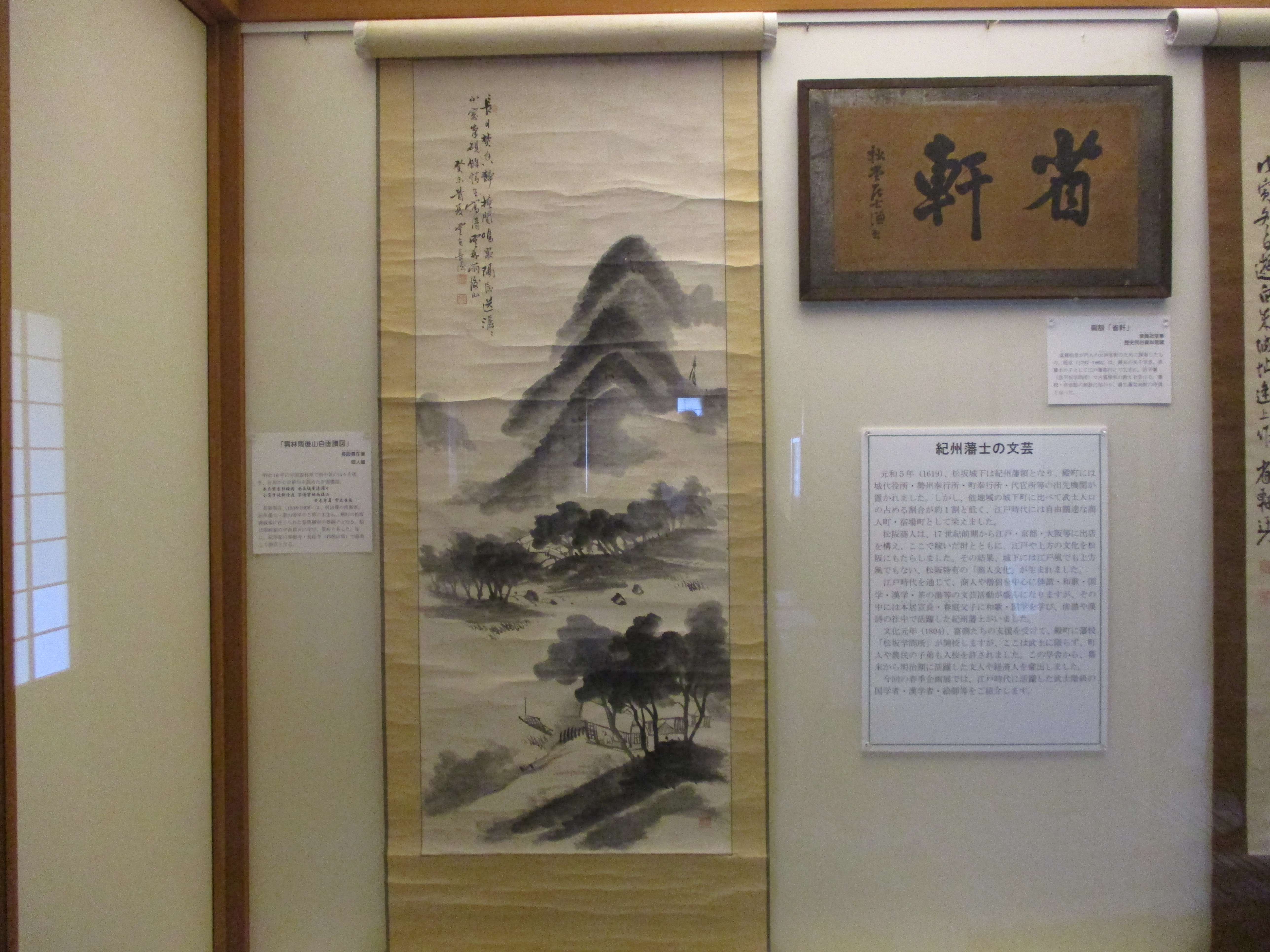 2020年4月15日（水）～8月16日（日）「紀州藩士の文芸」原田二郎旧宅