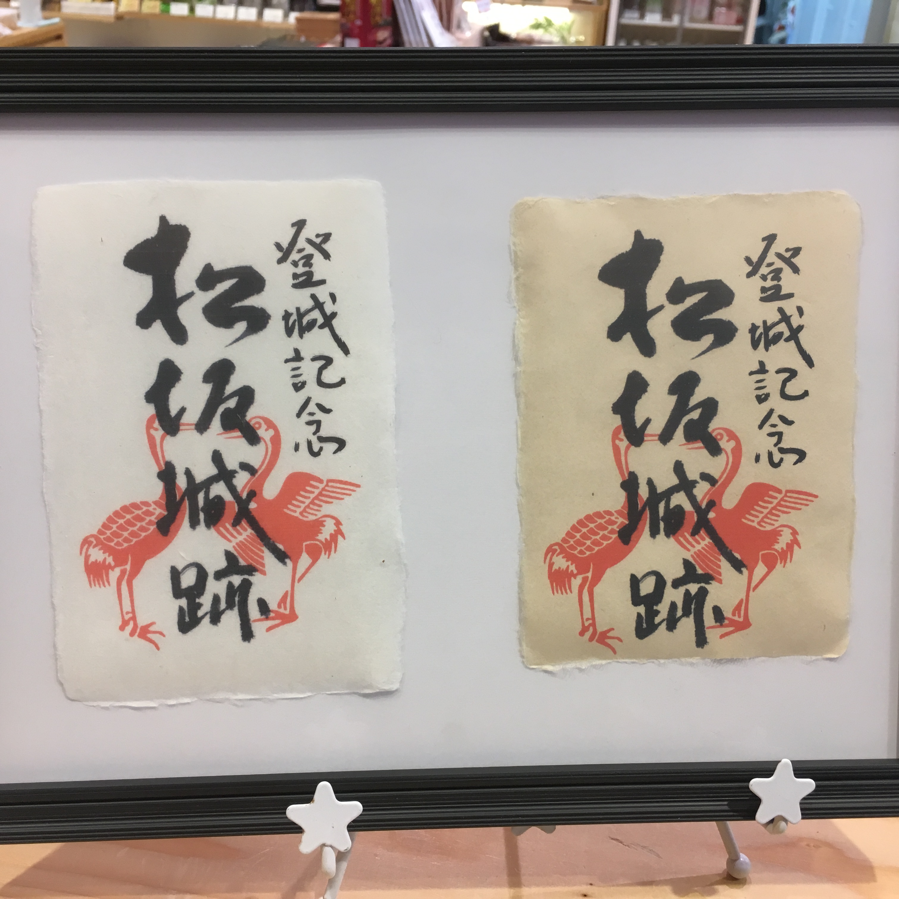 2020 年4月5日（日）１周年記念【小津和紙産】【因州和紙産】御城印　の販売を開始いたします。　豪商のまち松阪　観光交流センター