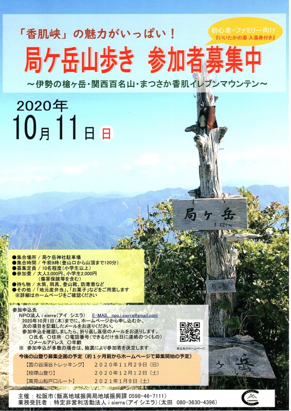 20201011　局ヶ岳