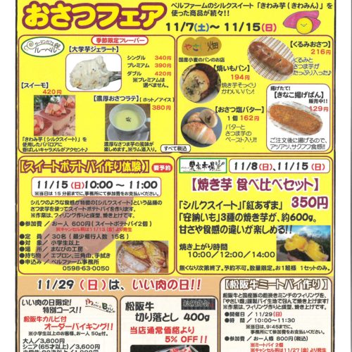 松阪農業公園ベルファーム情報　2020年11月号