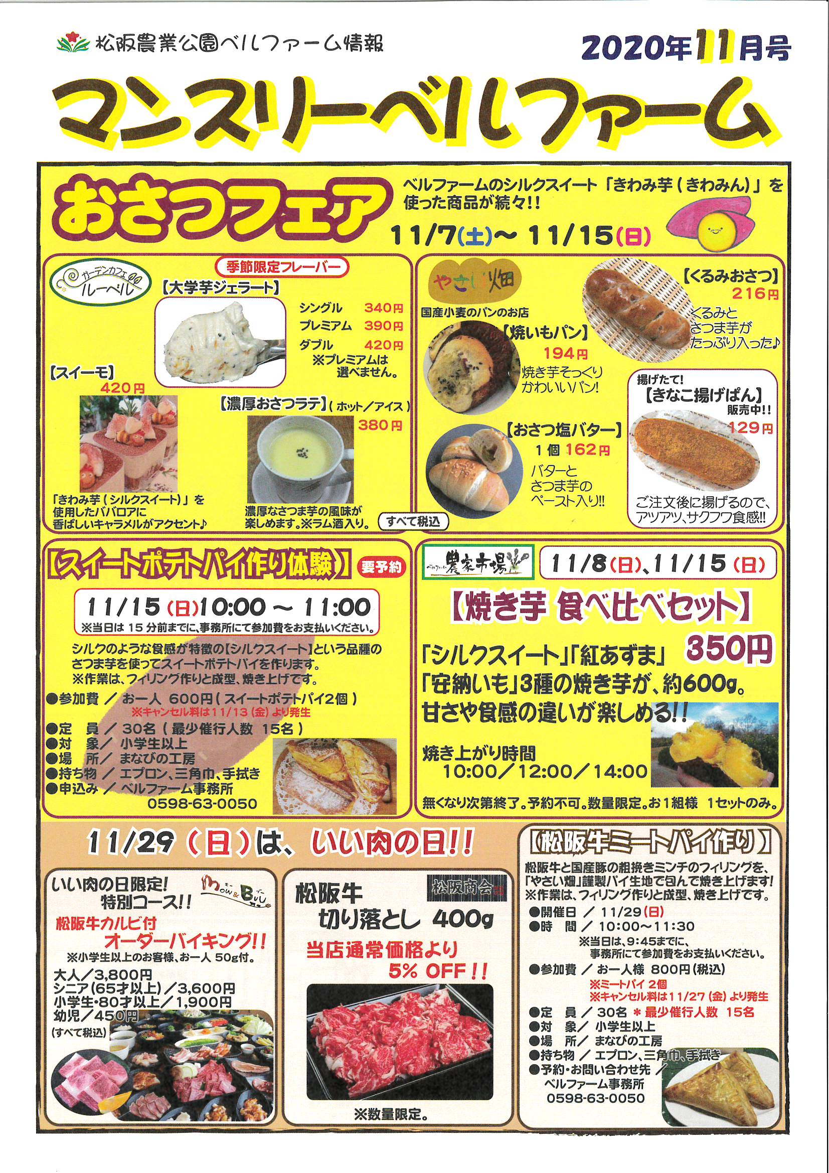 松阪農業公園ベルファーム情報　2020年11月号