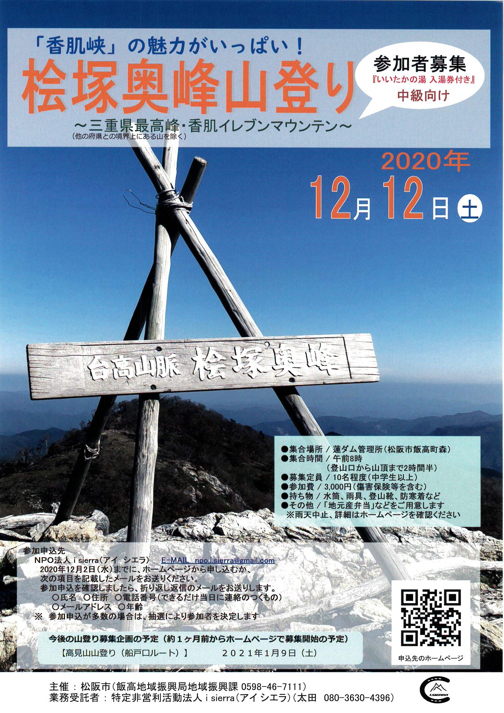 桧塚奥峰山登り