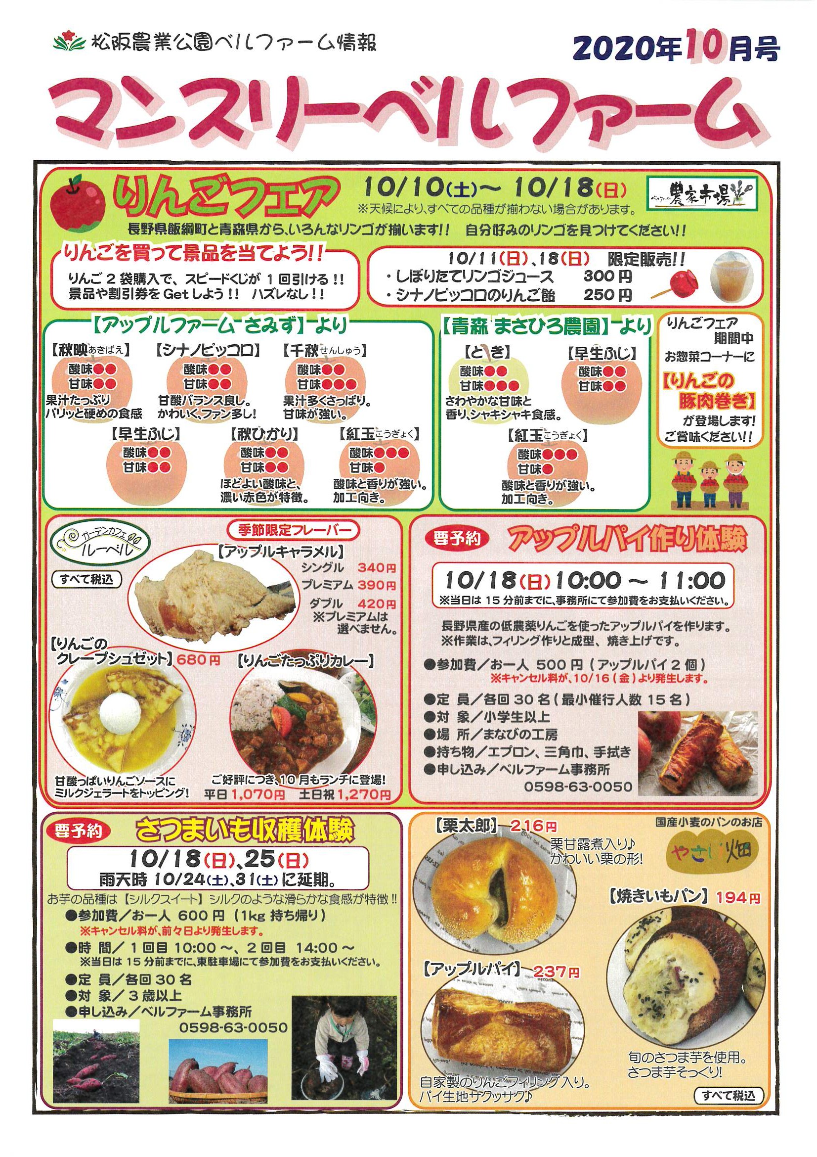 松阪農業公園ベルファーム情報『マンスリーベルファーム10月号』