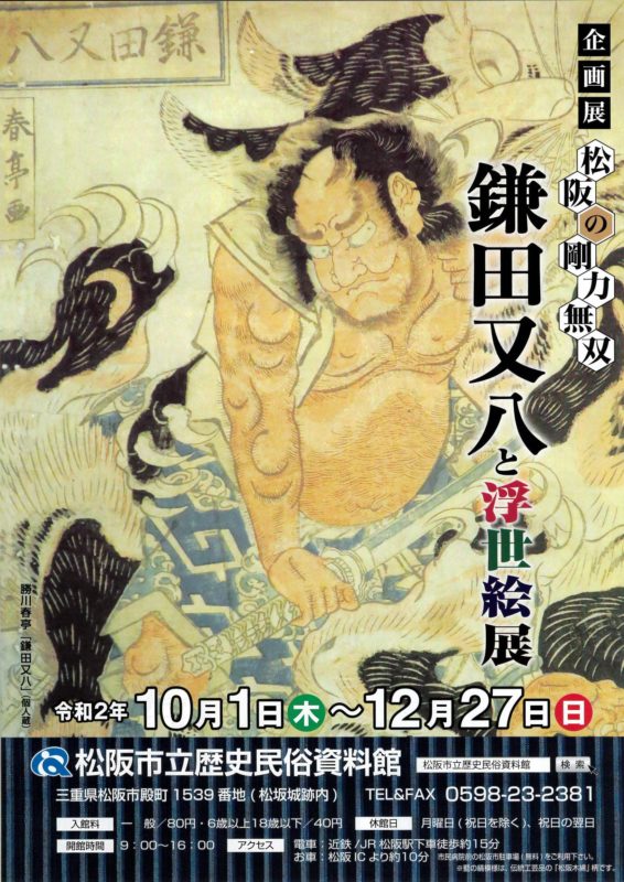 松阪市立歴史民俗資料館　展示替えによる臨時休館のお知らせ