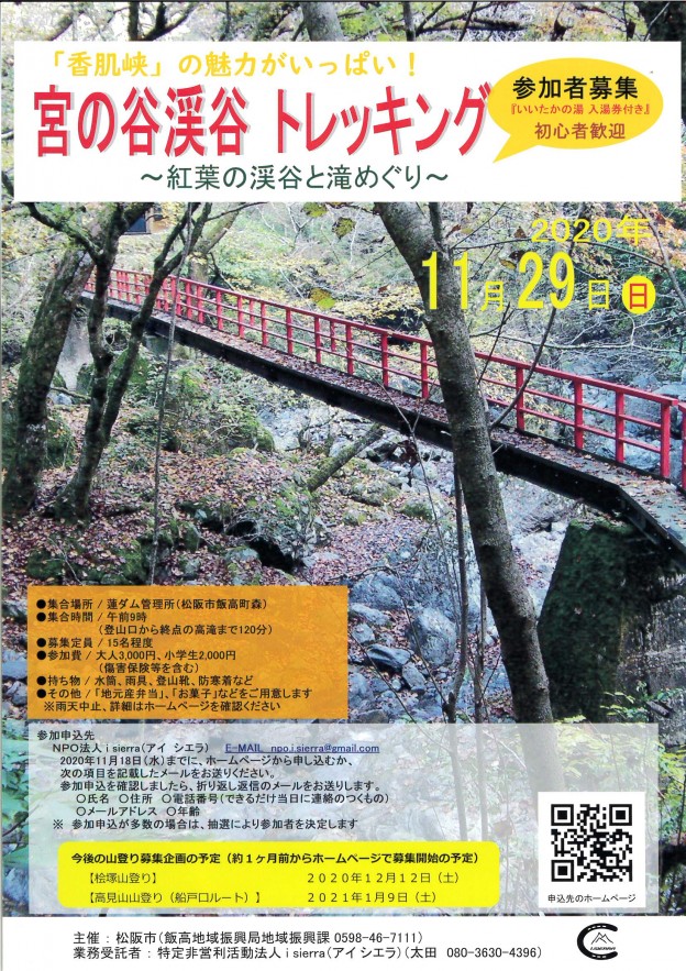 宮の谷渓谷　トレッキング