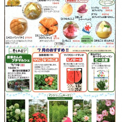『松阪農業公園ベルファーム情報』2020年　7月号