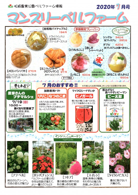 『松阪農業公園ベルファーム情報』2020年　7月号