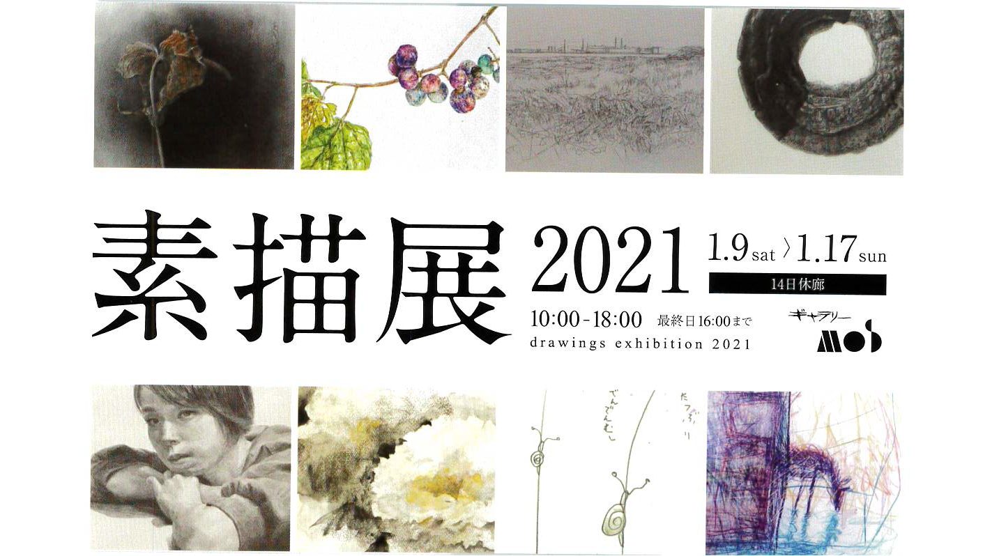 素描展2021
