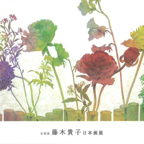 2021年 3/20-3/28　企画展　藤木 貴子　日本画展
