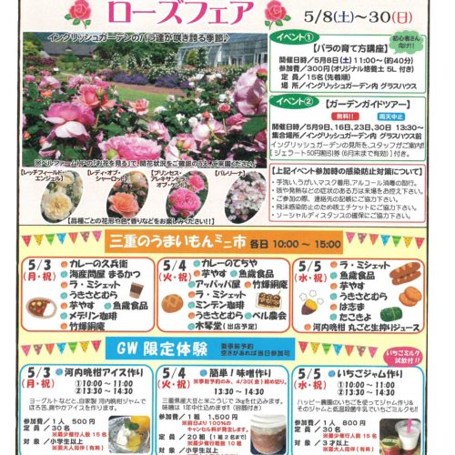 松阪農業公園ベルファーム情報　５・６月合併号
