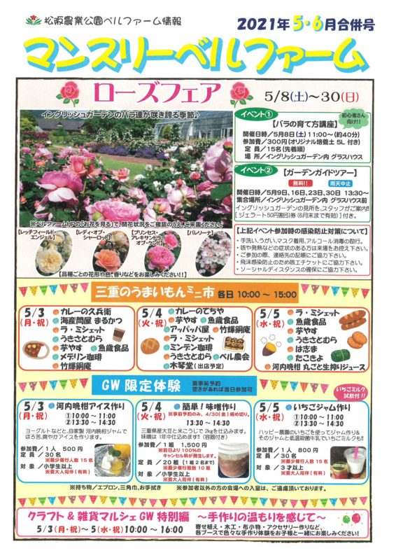 松阪農業公園ベルファーム情報　５・６月合併号