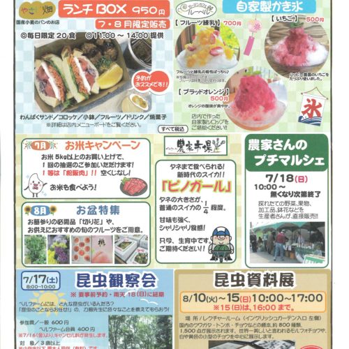 松阪農業公園ベルファーム情報　7・8月合併号