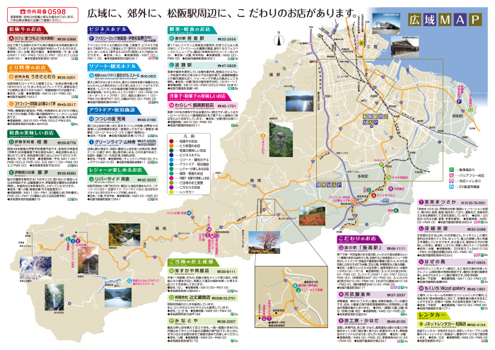 松阪こだわりmap21 松阪市観光協会