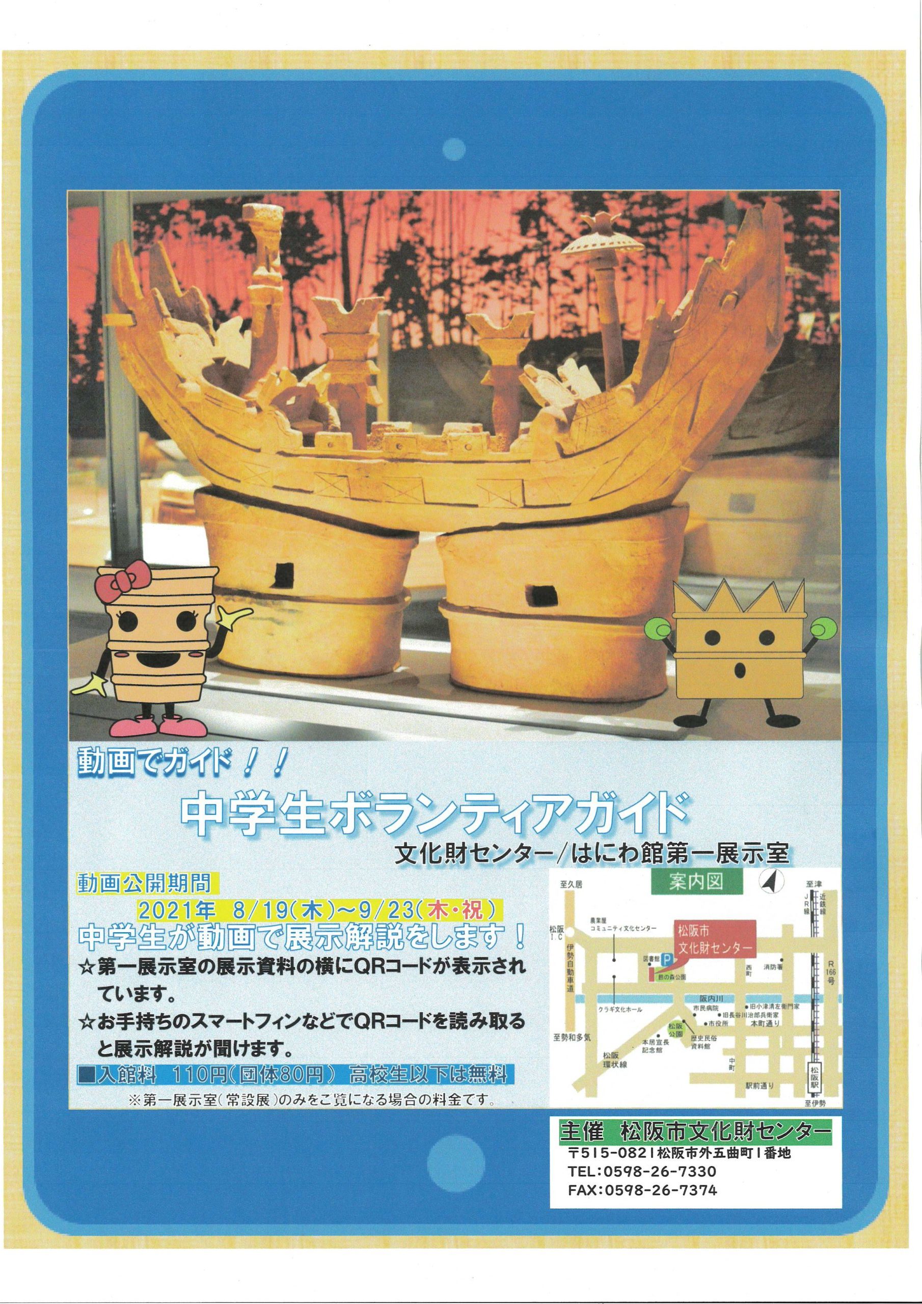 「動画でガイド！！中学生ボランティアガイド」のご案内　　