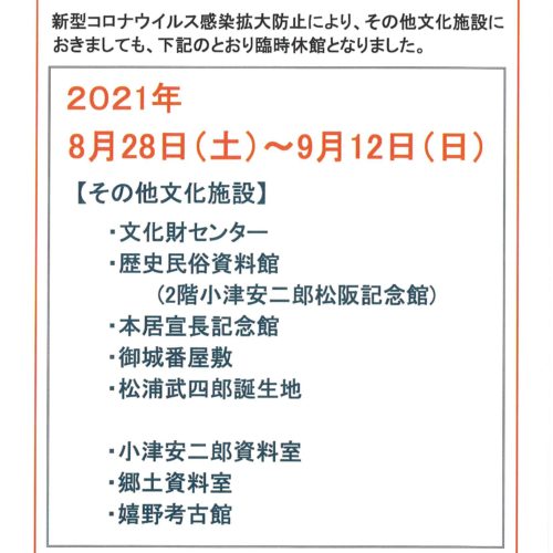 文化施設休館情報