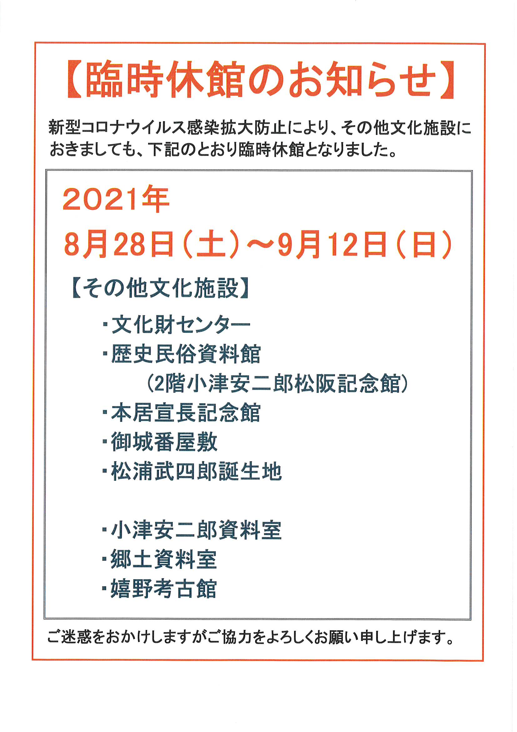 文化施設休館情報