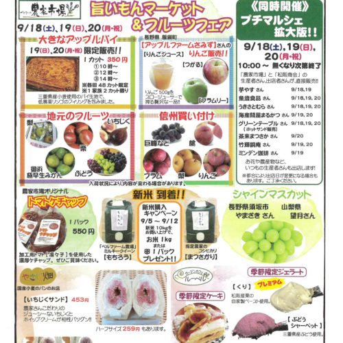 松阪農業公園ベルファーム情報　9月号