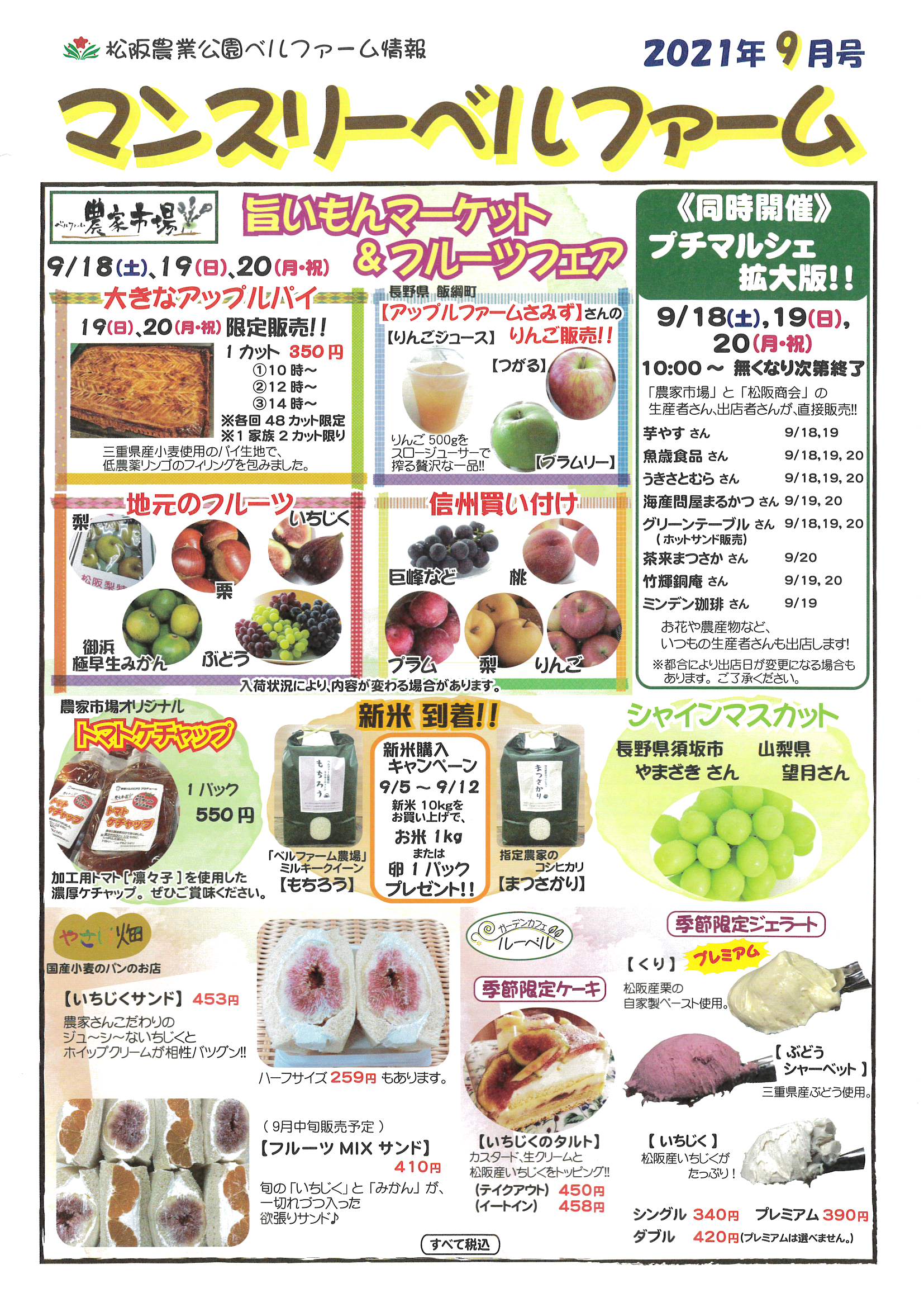 松阪農業公園ベルファーム情報　9月号