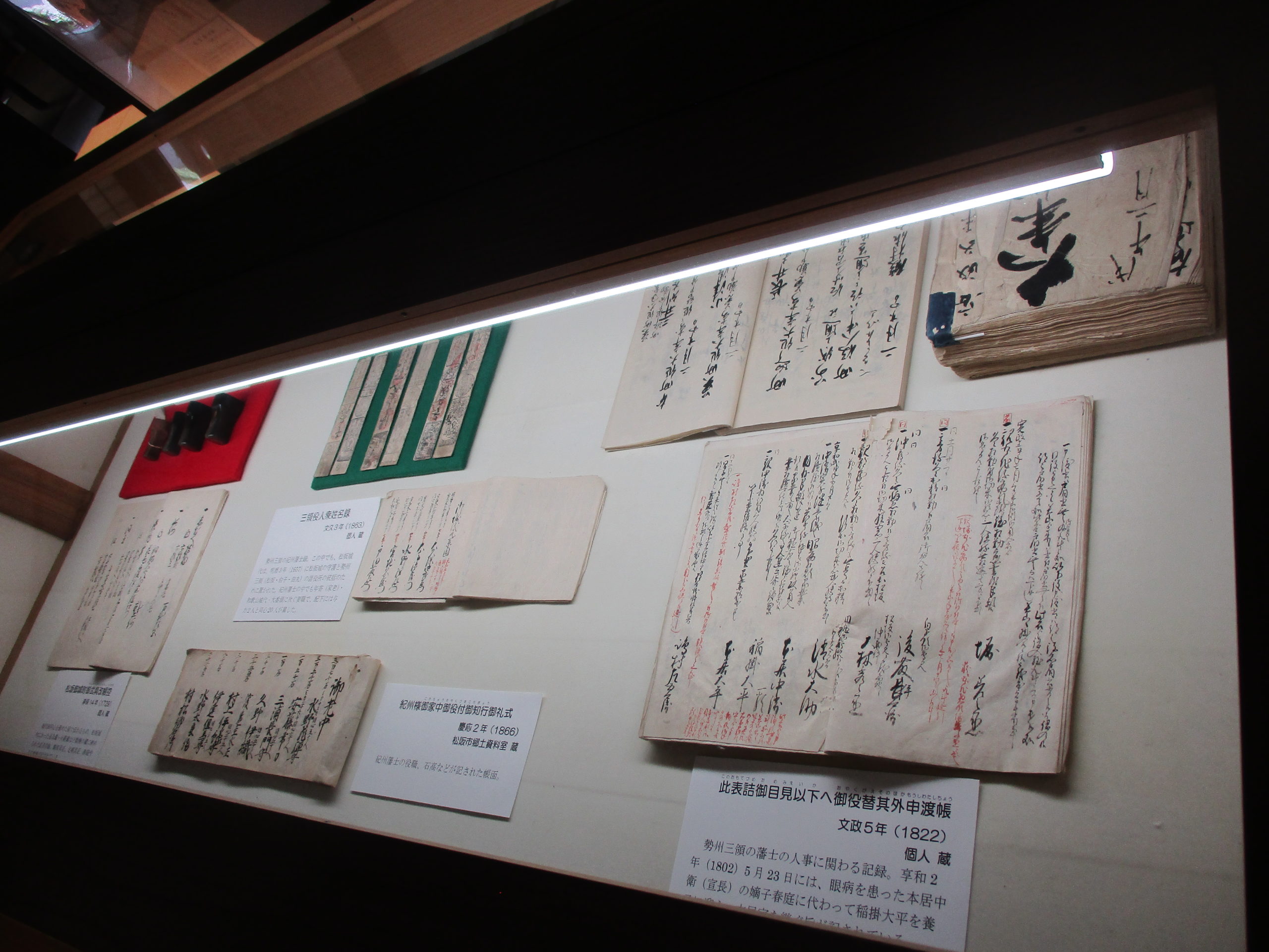 令和3年8月18日（水）～12月12日（日）　企画展「紀州藩と松坂」開催　原田二郎旧宅