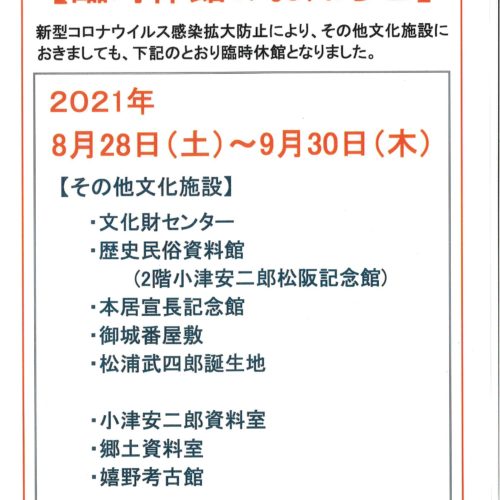 文化施設休館情報