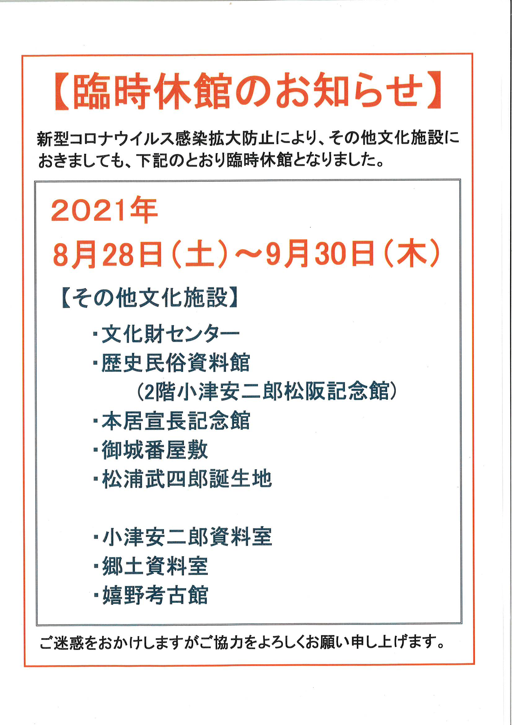 文化施設休館情報