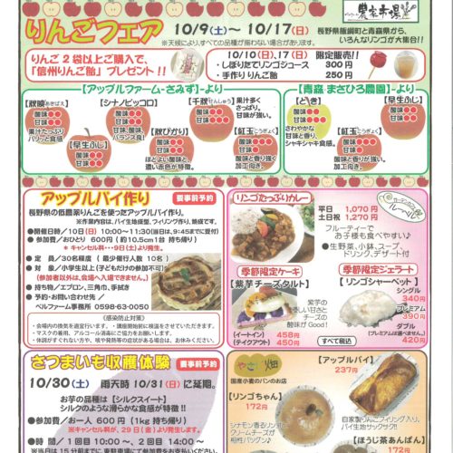 松阪農業公園ベルファーム情報　マンスリーベルファーム2021年10月号