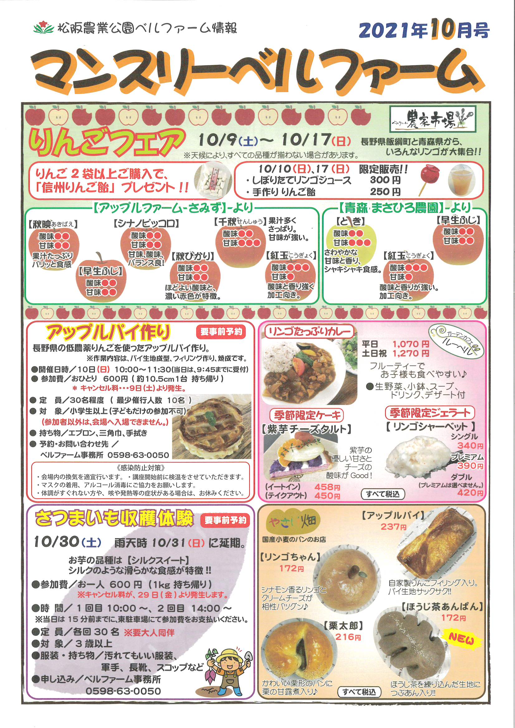 松阪農業公園ベルファーム情報　マンスリーベルファーム2021年10月号