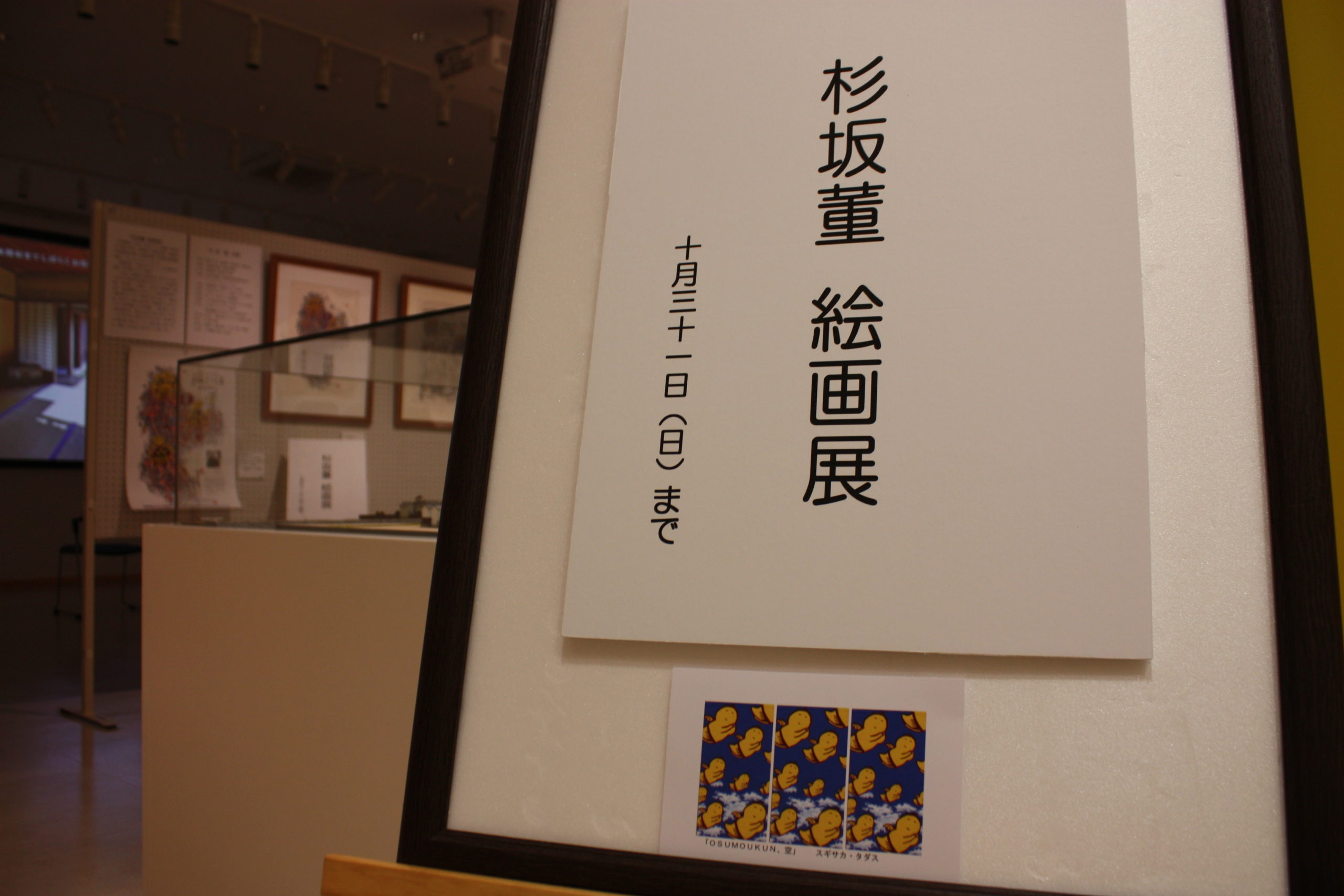 令和3年10月1日（金）～10月31日（日）「杉坂　董　絵画展」開催します。豪商のまち松阪　観光交流センター