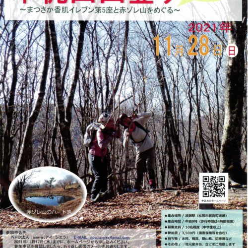 木梶山山登り　参加者募集のご案内