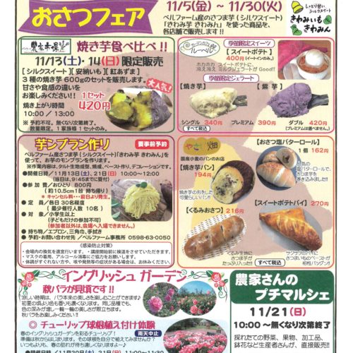 松阪農業公園ベルファーム情報　マンスリーベルファーム2021年11月号