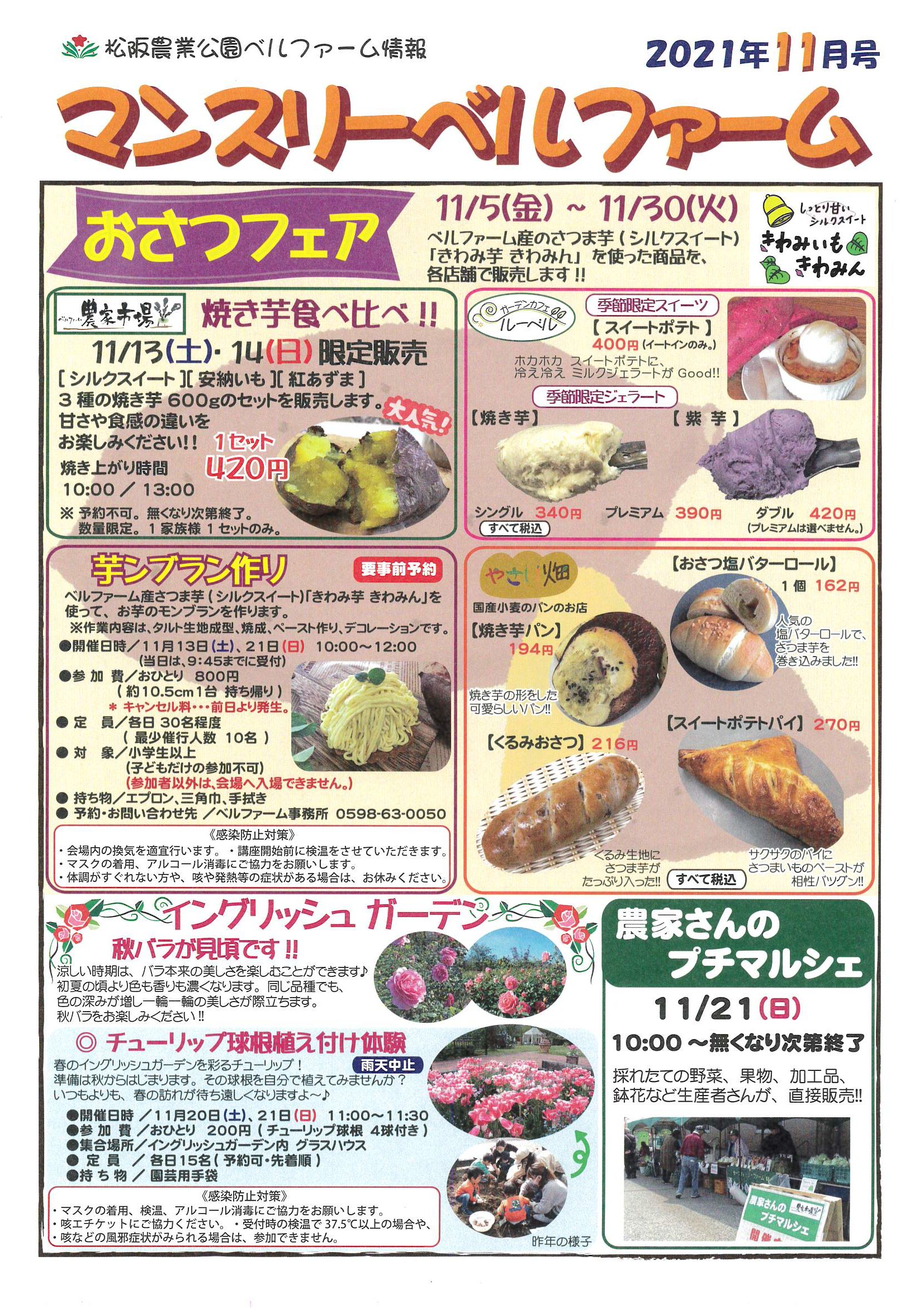 松阪農業公園ベルファーム情報　マンスリーベルファーム2021年11月号