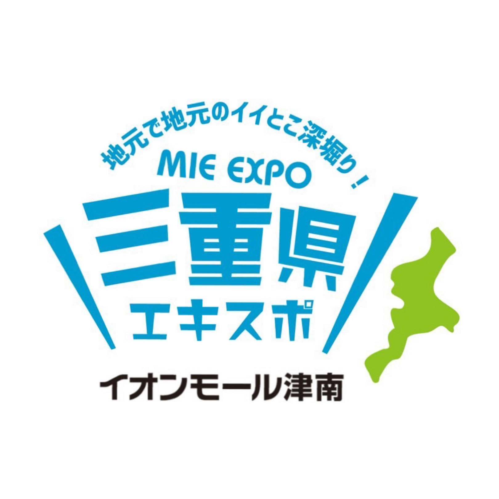 三重県エキスポ！2021が開催されます