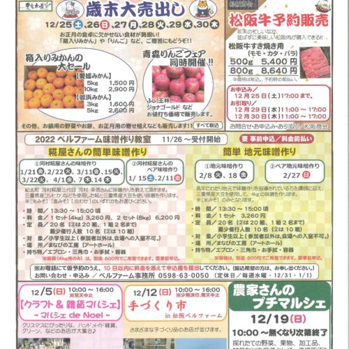 松阪農業公園ベルファーム情報　マンスリーベルファーム12月号