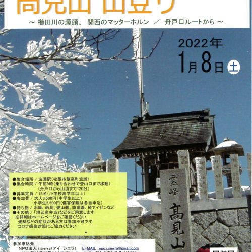 高見山　山登り ～まつさか香肌イレブン第4座～　参加者募集について