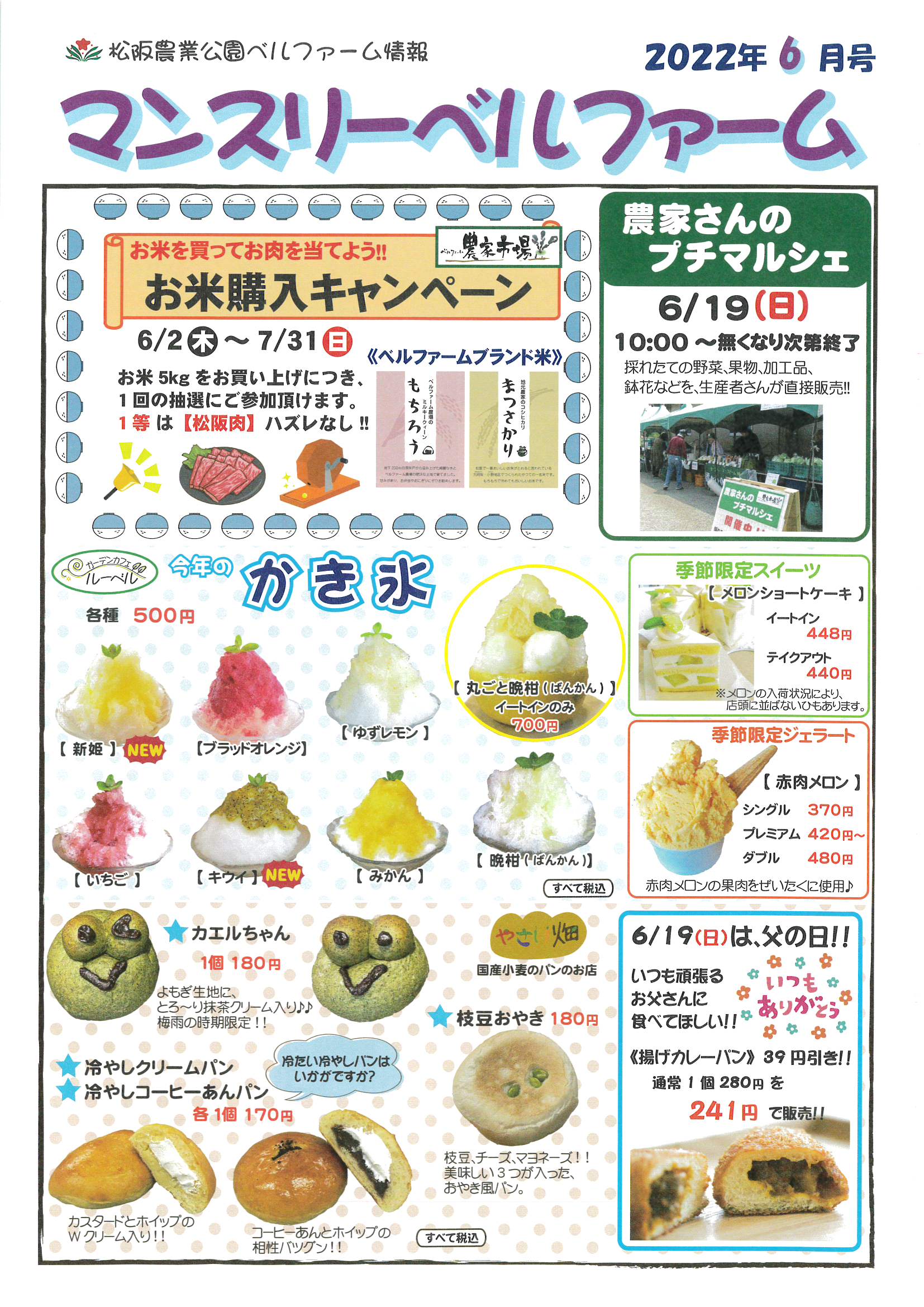 マンスリーベルファーム　2022年6月号
