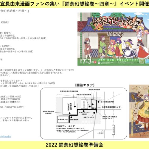令和4年7月2日（土）ぷち街コスプレイベント「第4階　松阪ぶらり幻想郷」