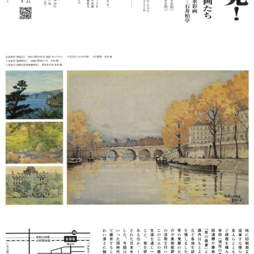 再発見！美しすぎる日本近代の絵画たち【サイトウミュージアム】