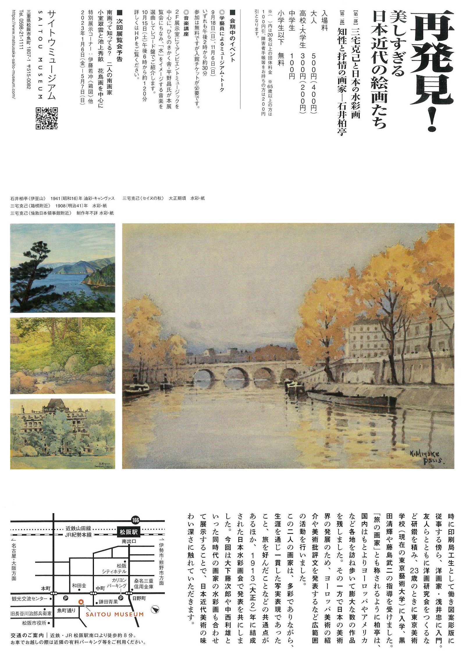 再発見！美しすぎる日本近代の絵画たち【サイトウミュージアム】