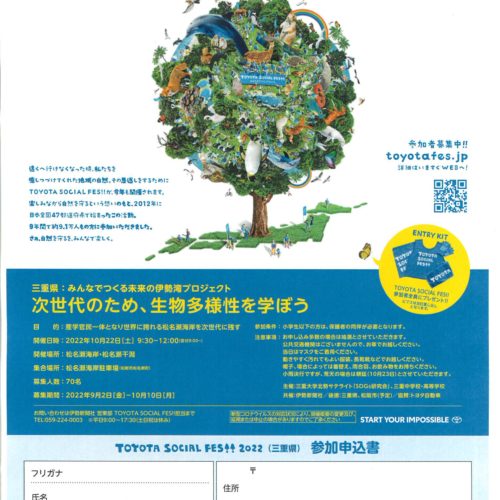 環境イベント「トヨタソーシャルフェス 2022」開催のお知らせ　2022年10月22日