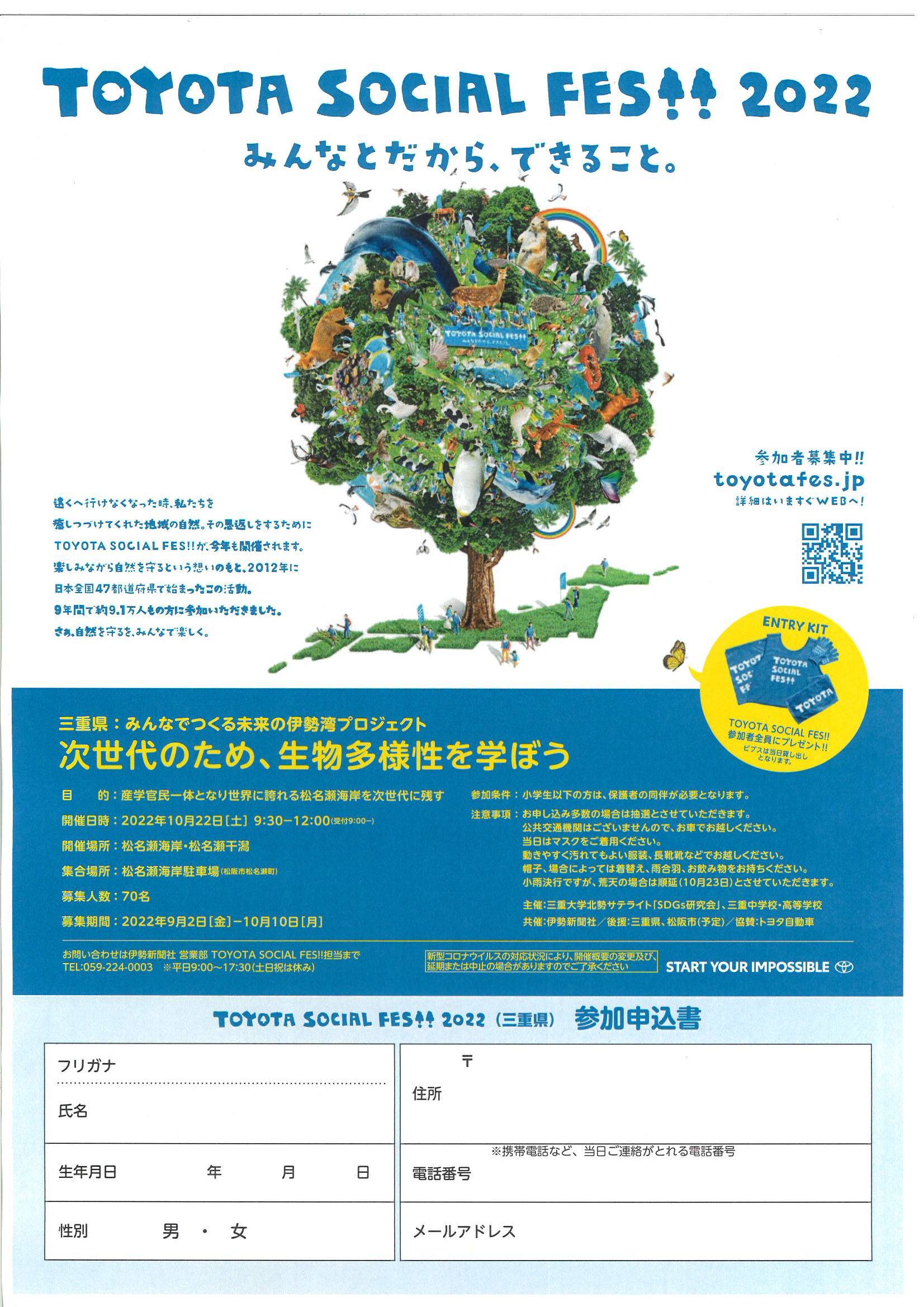 環境イベント「トヨタソーシャルフェス 2022」開催のお知らせ　2022年10月22日