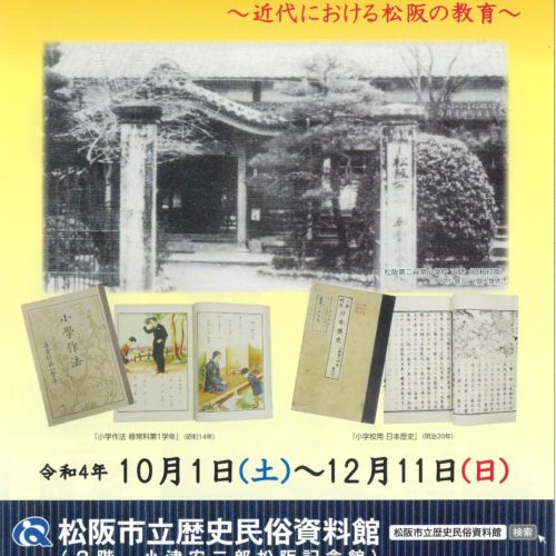 「学制」発布150年記念企画展 『教科書と学校のあゆみ』令和4年10月1日～令和4年12月11日